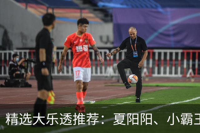 精选大乐透推荐：夏阳阳、小霸王各擒头奖1278万！